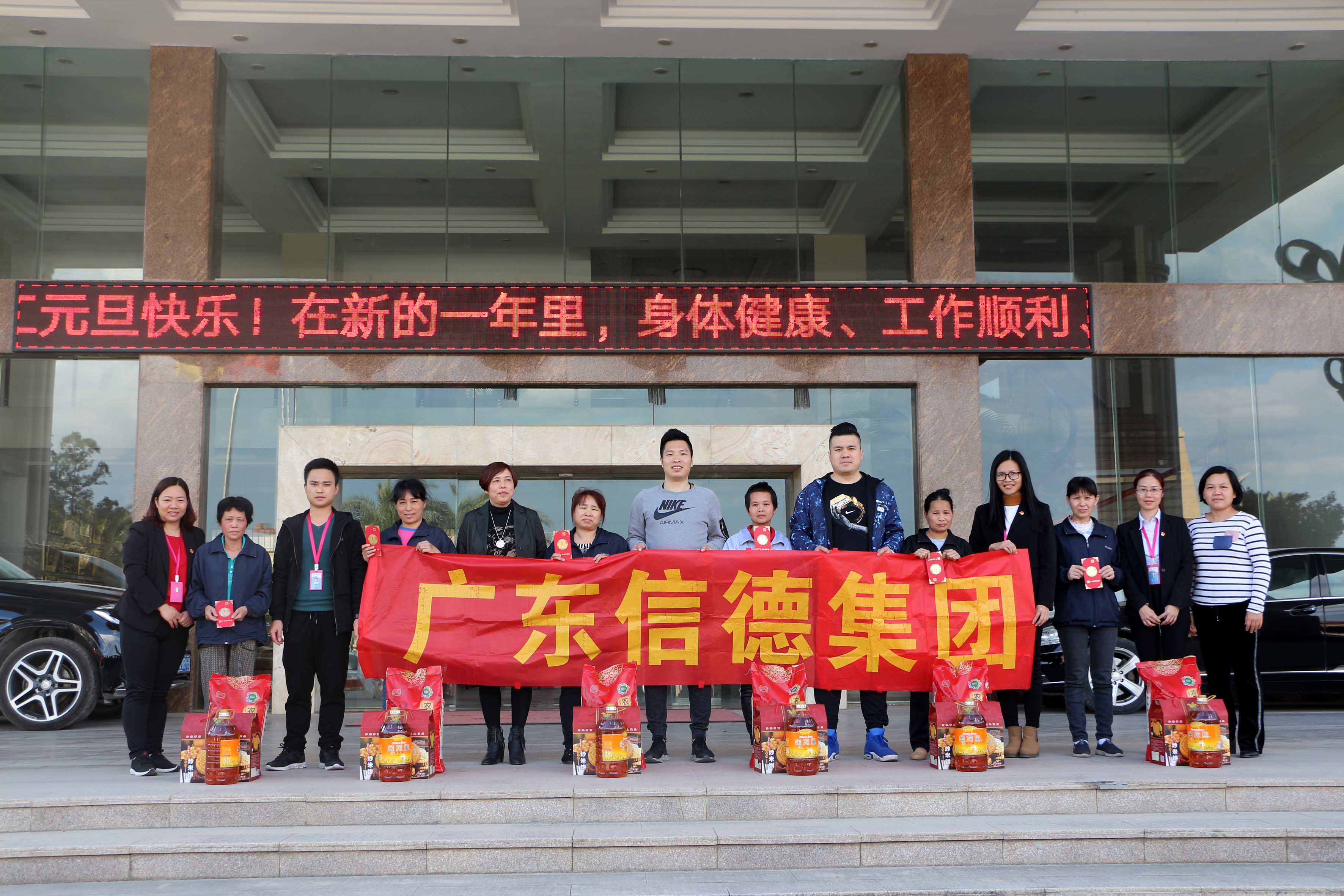 广东信德集团 精准扶贫送温暖,春节慰问暖人心!